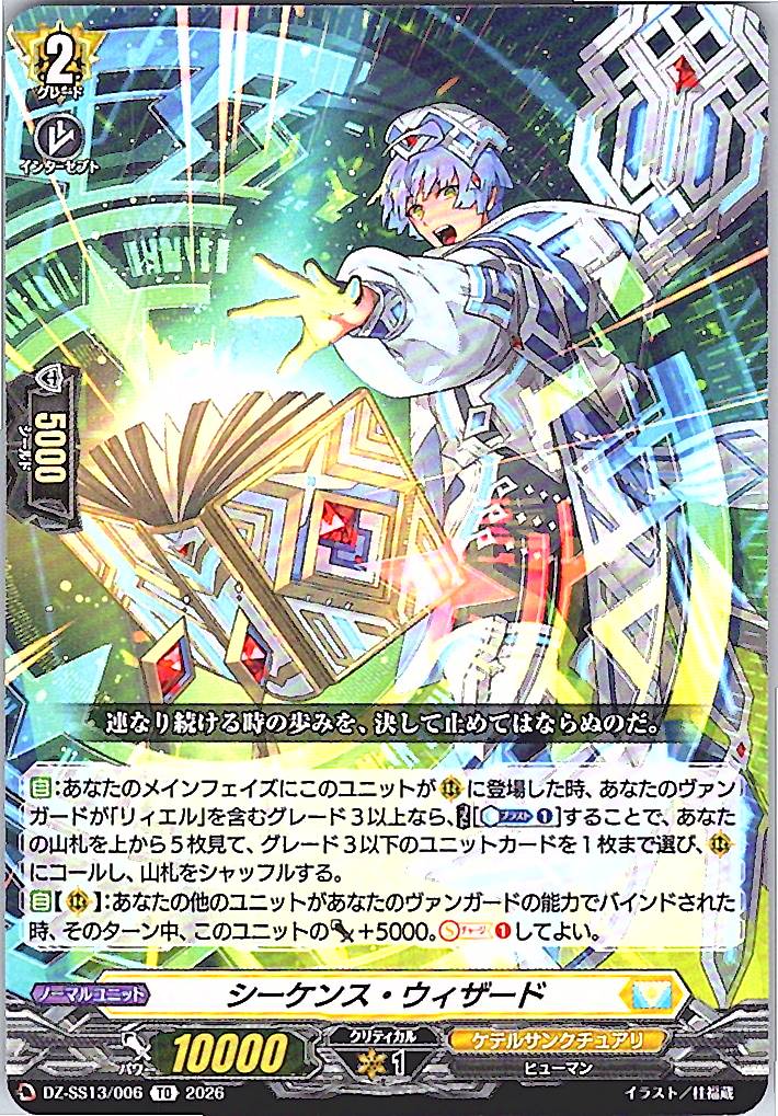 DZ/SS13/006TD Sequence Wizard