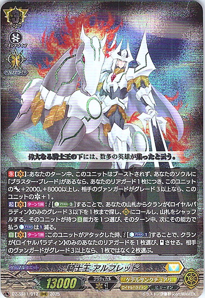 DZ/SS11/012RRR Knight of King, Alfred [In-store purchase item]