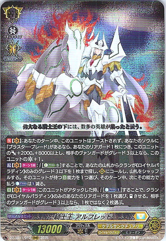 DZ/SS11/012RRR 騎士王 アルフレッド 【別拠点在庫品B】