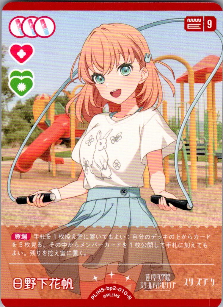 PL!HS-bp2-010-N Hinoshita Kaho