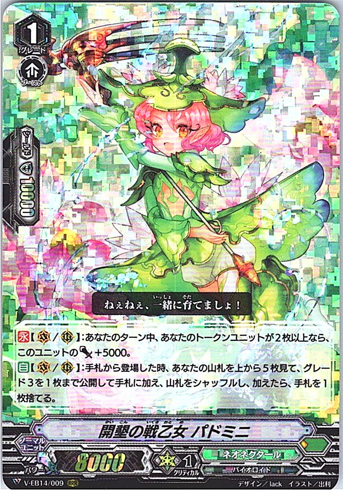 V/EB14/009RRR 開墾の戦乙女 パドミニ 【倉庫在庫品】