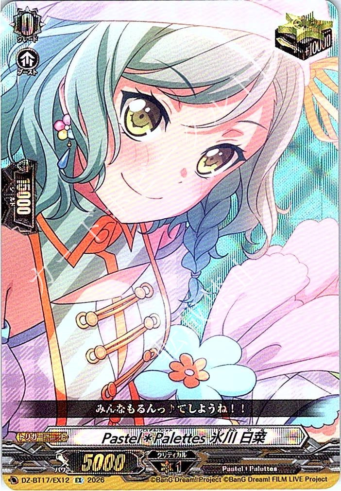 DZ/BT17/EX12EX Pastel＊Palettes 氷川 日菜
