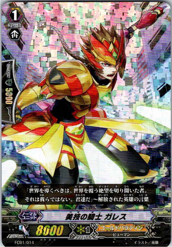 FC01/014RRR Knight of Elegant Skills, Gareth [Warehouse Stock]