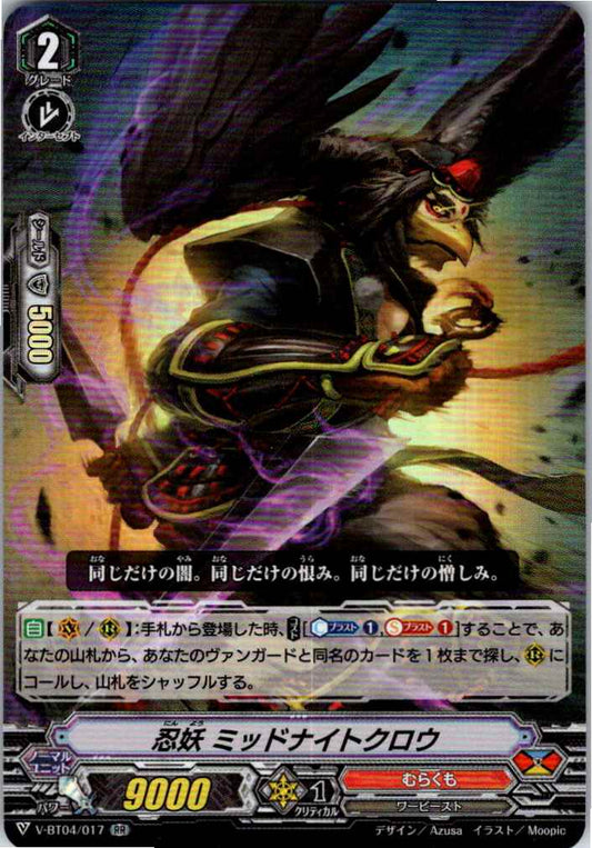 V/BT04/017RR 忍妖 ミッドナイトクロウ 【別拠点在庫品B】