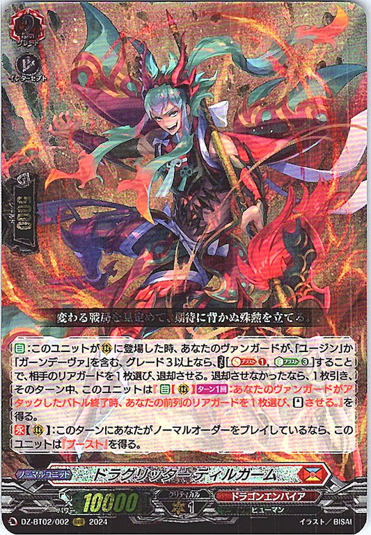 DZ/BT02/002RRR ドラグリッター ディルガーム 【別拠点在庫品B】