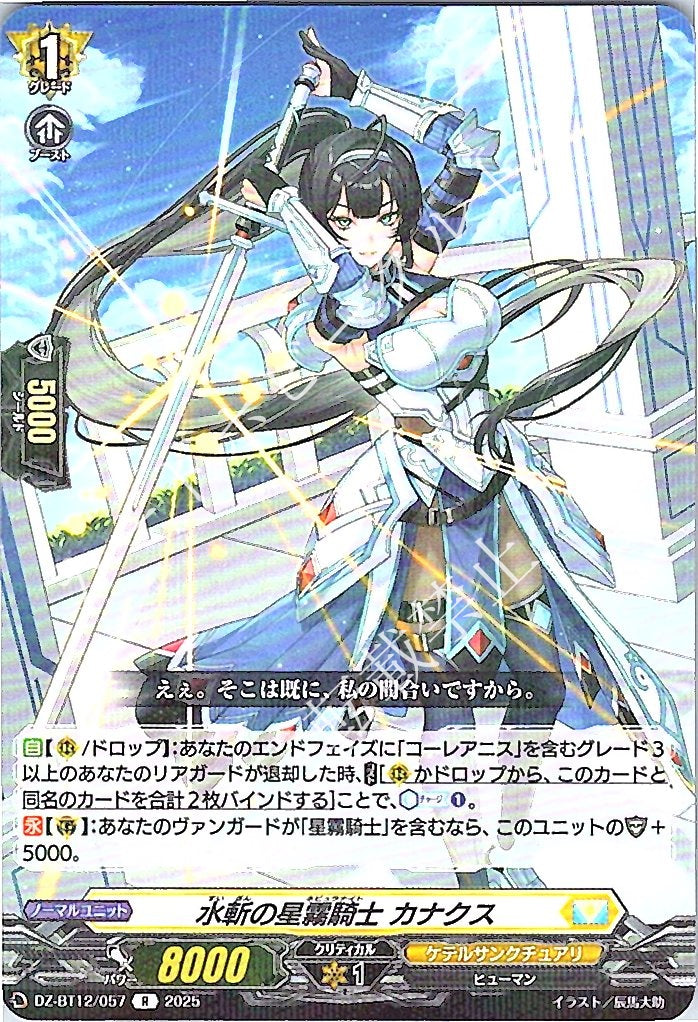 DZ/BT12/057R Aquaslash Star-mist Knight, Canax