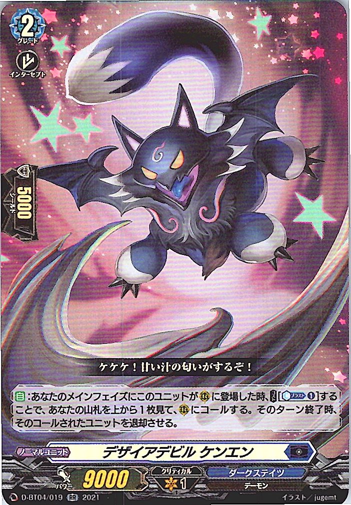 D/BT04/019RR Desire Devil, Ken'en