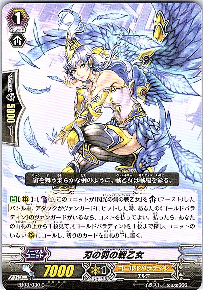EB03/030C Valkyrie of Razor Wings [Warehouse Stock]