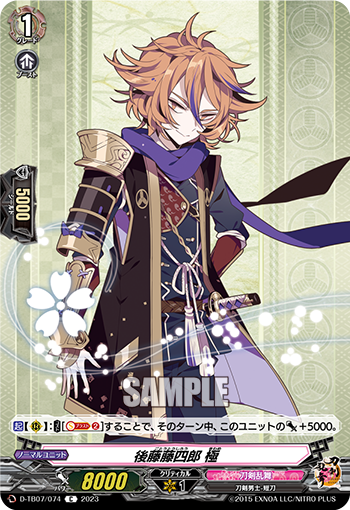 D/TB07/074C Gotou Toushirou Kiwame