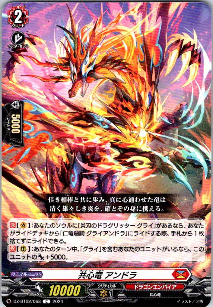 DZ/BT02/068C Concord Dragon, Andra