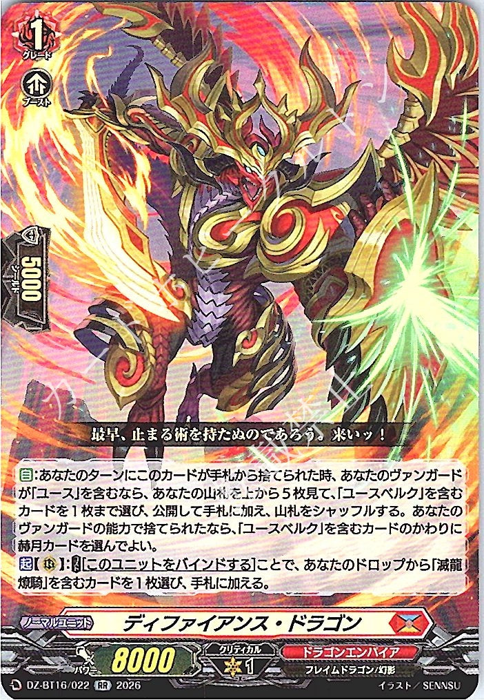 DZ/BT16/022RR Defiance Dragon
