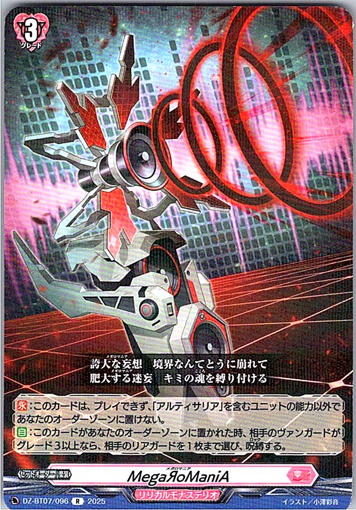 DZ/BT07/096R MegaЯoManiA 【別拠点在庫品B】