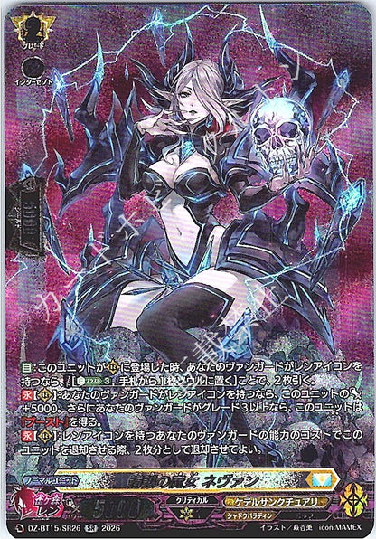 DZ/BT15/SR26SR 髑髏の魔女 ネヴァン