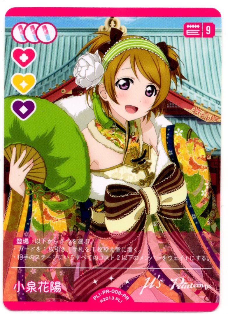 PL!-PR-008-PR Koizumi Hanayo [In-store purchase item]