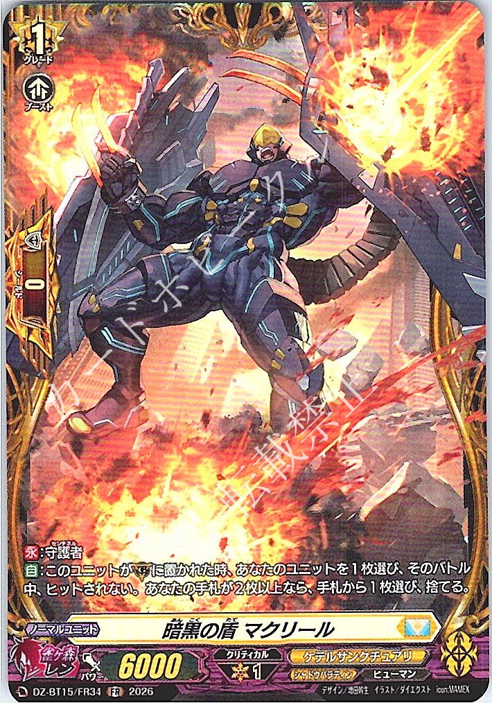 DZ/BT15/FR34FR 暗黒の盾 マクリール 【店頭買取品】