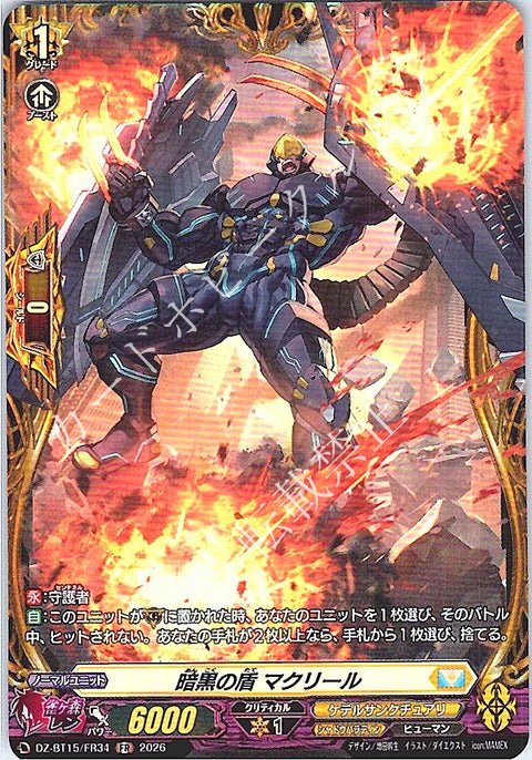 DZ/BT15/FR34FR 暗黒の盾 マクリール 【店頭買取品】