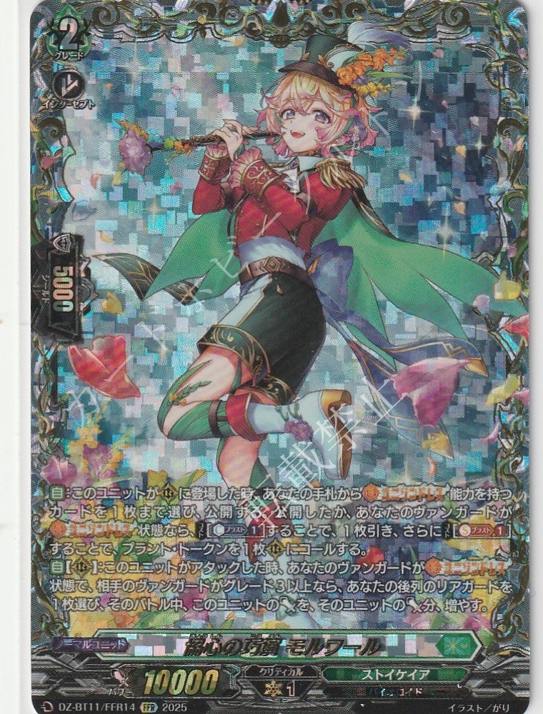 DZ/BT11/FFR14 FFR Morwal, the Astute Performer [In-store purchase item]