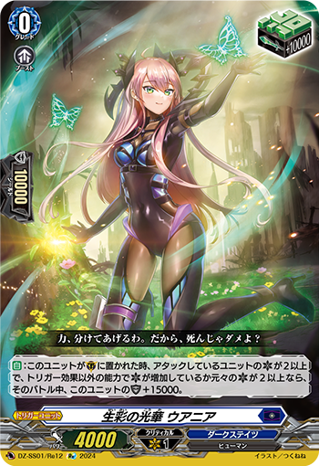 DZ/SS01/Re12Re Resplendent Radiance, Urania