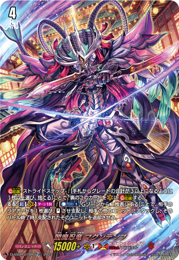 D/SS09/018RTDR Enma Ninja Dragon, Magutenbu