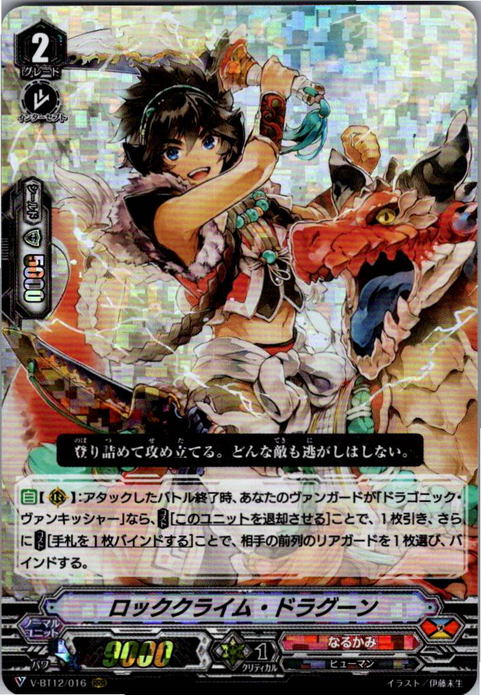 V/BT12/016RRR Rockclimb Dragoon [Warehouse Stock]