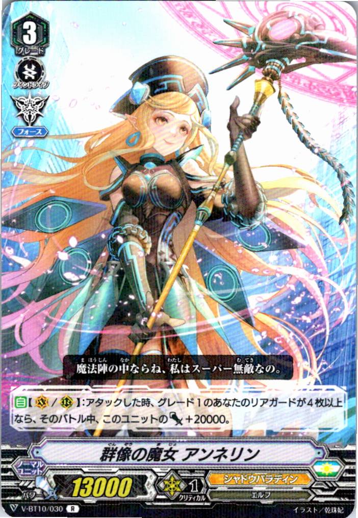 V/BT10/030R Witch of Assemblage, Annelin [Alternate Stock B]