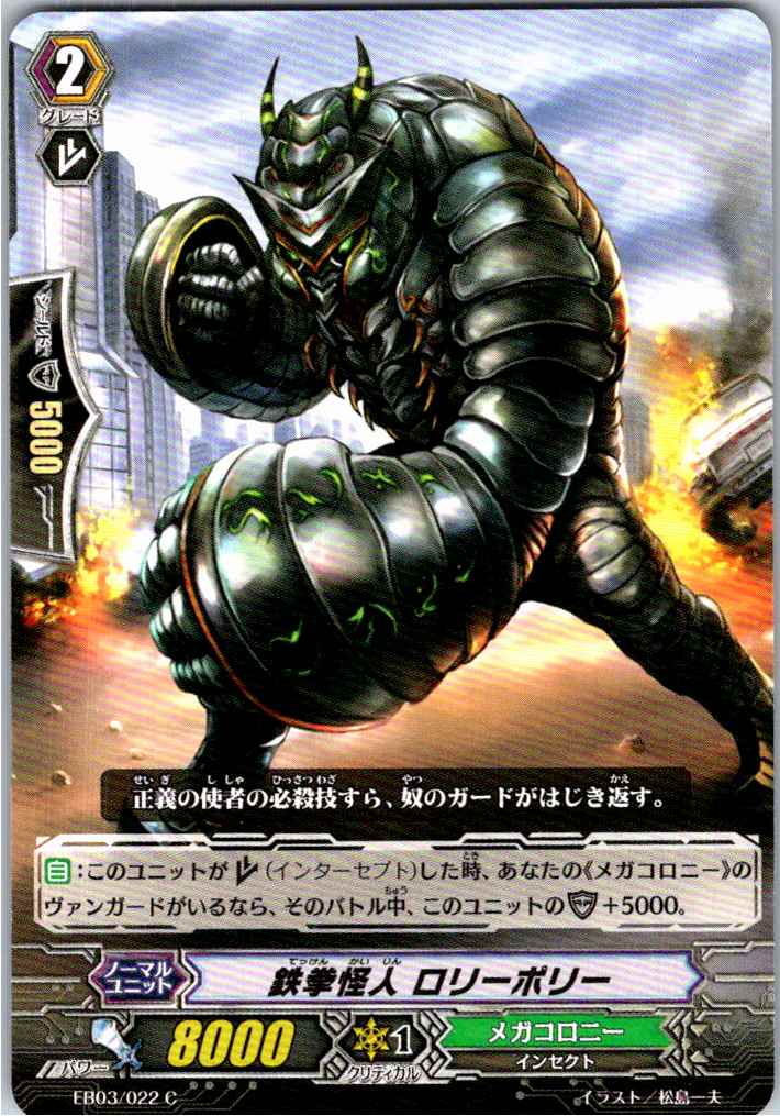 EB03/022C Iron Fist Mutant, Lorry Polly [Warehouse Stock]