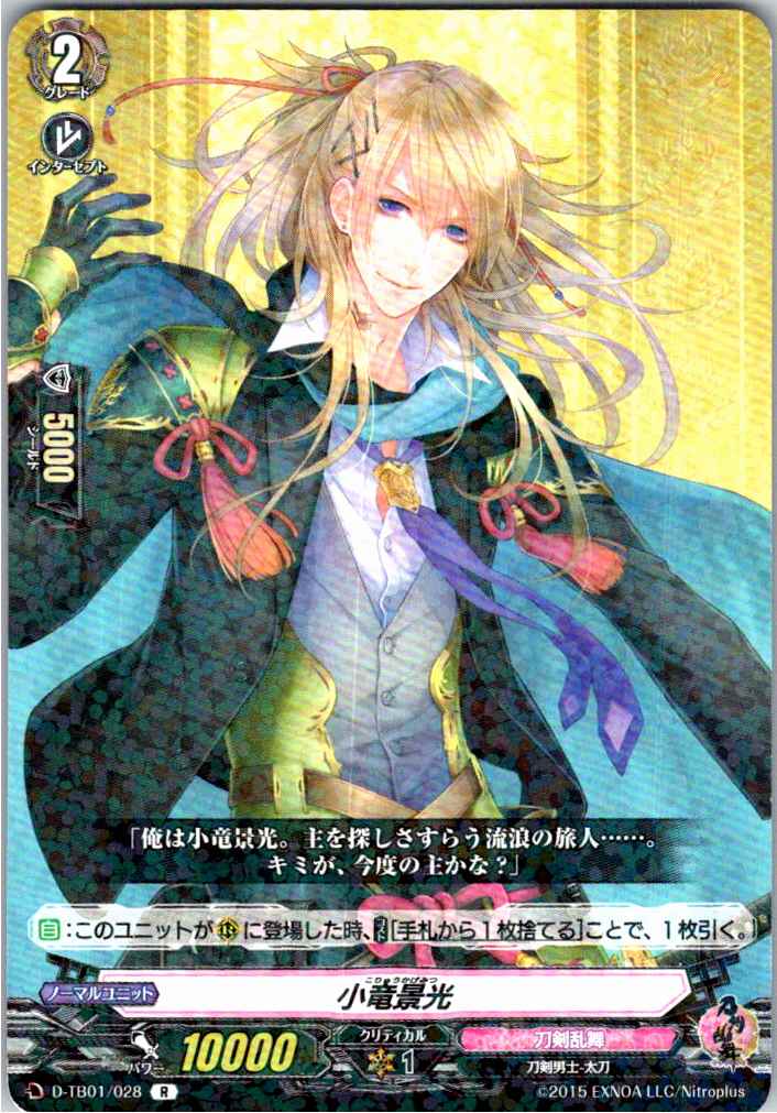 D/TB01/028R Koryu Kagemitsu [Warehouse Stock]