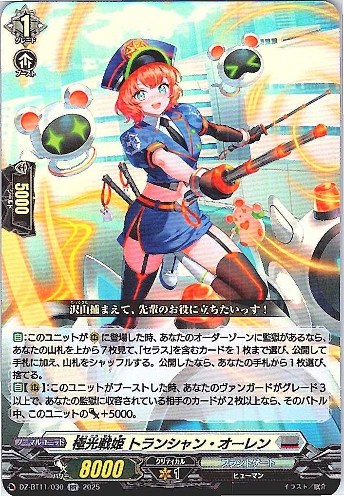 DZ/BT11/030RR 極光戦姫 トランシャン・オーレン 【別拠点在庫品B】