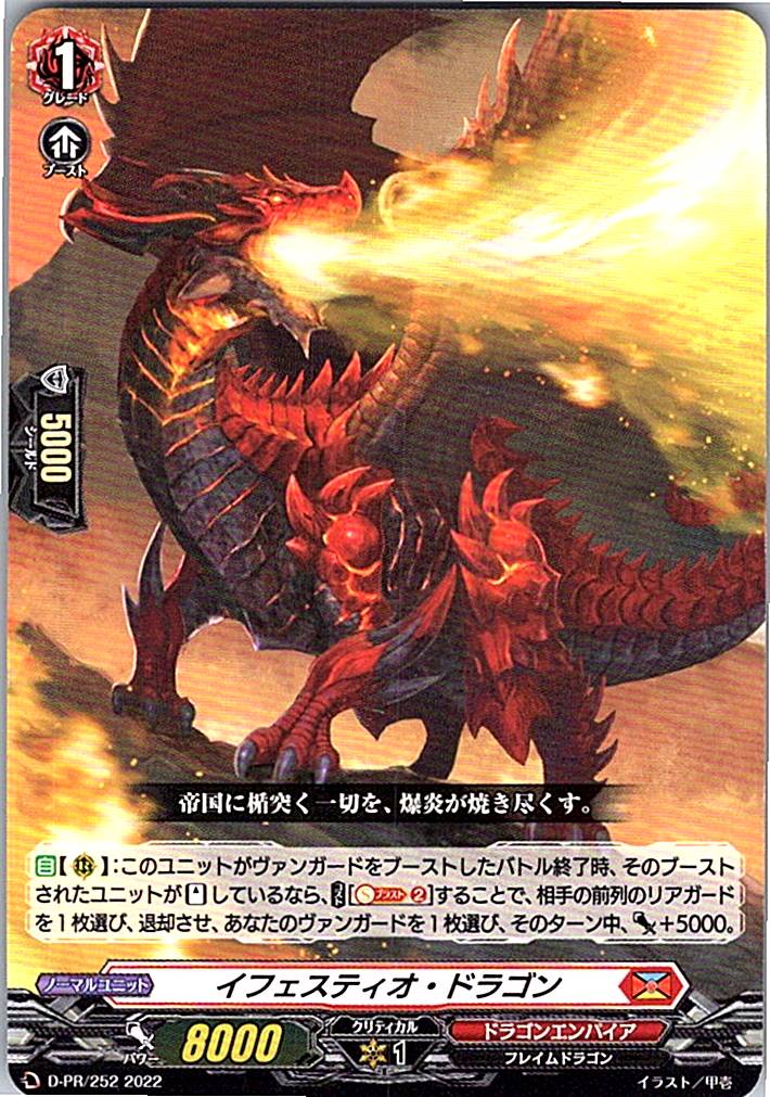 D/PR/252PR Ifestio Dragon [Warehouse Stock]