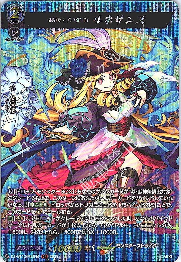 DZ/BT12/MSR16MSR Renaissance, "Revivers" of Art