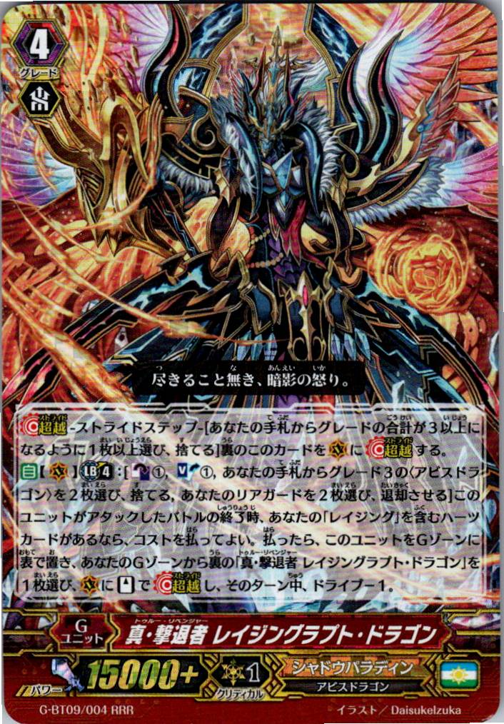 G/BT09/004RRR True Revenger, Raging Rapt Dragon [Warehouse Stock]