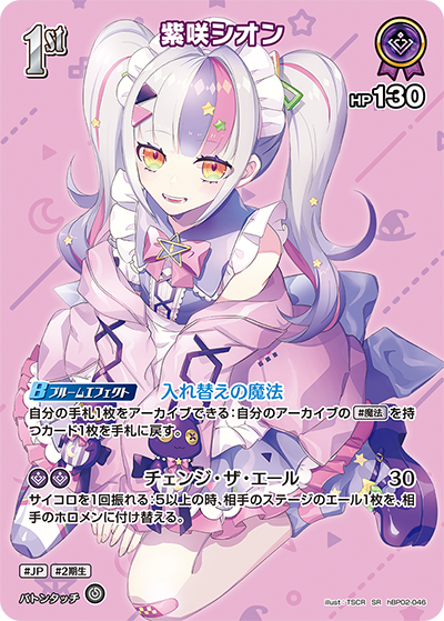 HBP02/046SR Shion Murasaki [In-Store Purchase]