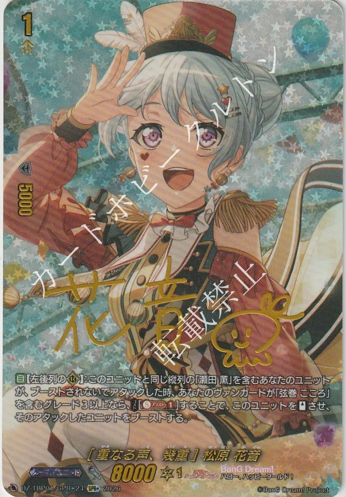 DZ/TBP01/GPR＋24GPR+ [Overlapping Voices, Layered] Matsubara Kanon