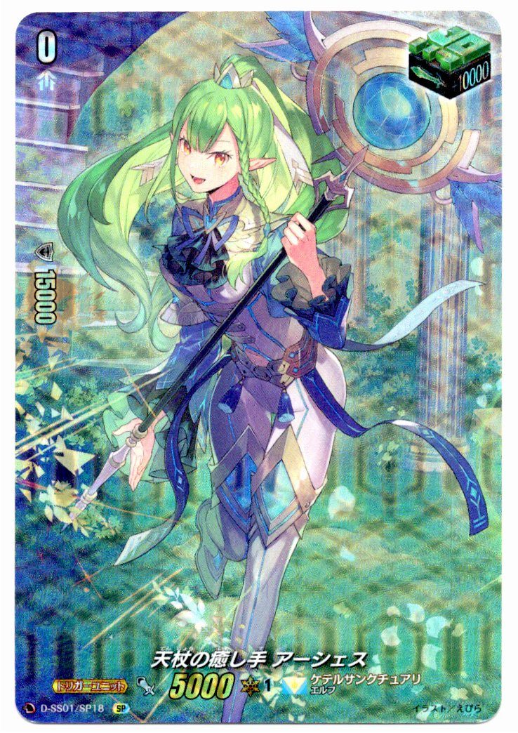 D/SS01/SP18SP Heaven-Staff Healer, Asche - Store purchase item