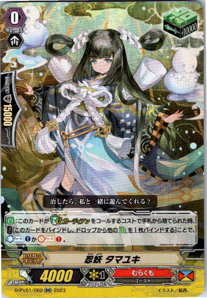 D/PV01/062RR Ninja Spirit Tamayuki [Different Branch Inventory B]