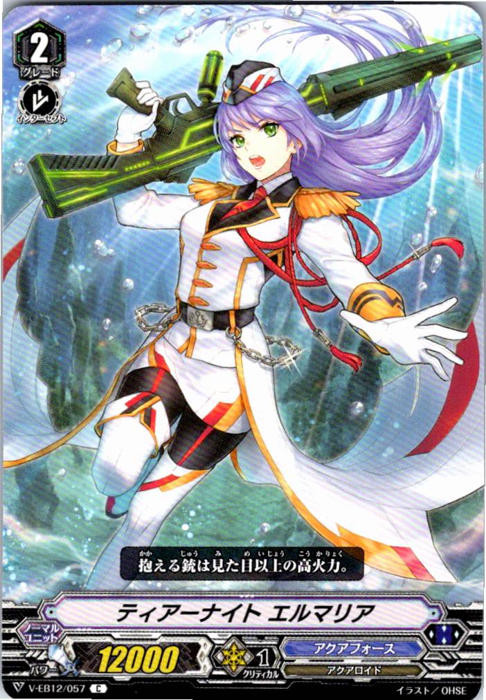 V/EB12/057C ティアーナイト エルマリア 【別拠点在庫品B】