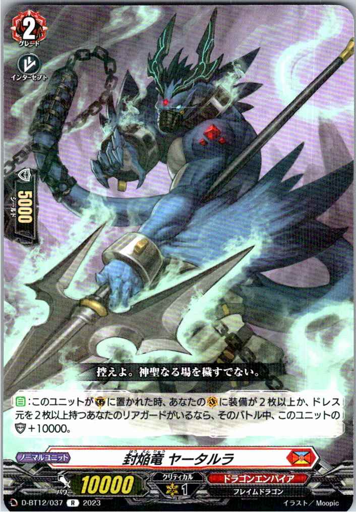 D/BT12/037R Blaze Dragon, Yaatarlara