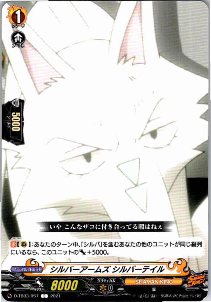 D/TB03/057C Silver Arms, Silver Tail [Stock at different location B]