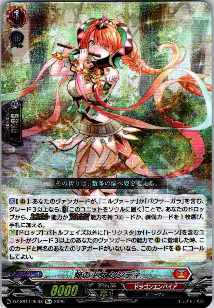 DZ/SS11/Re38Re+ Cinder, Priestess of the Flame [In-store purchase item]