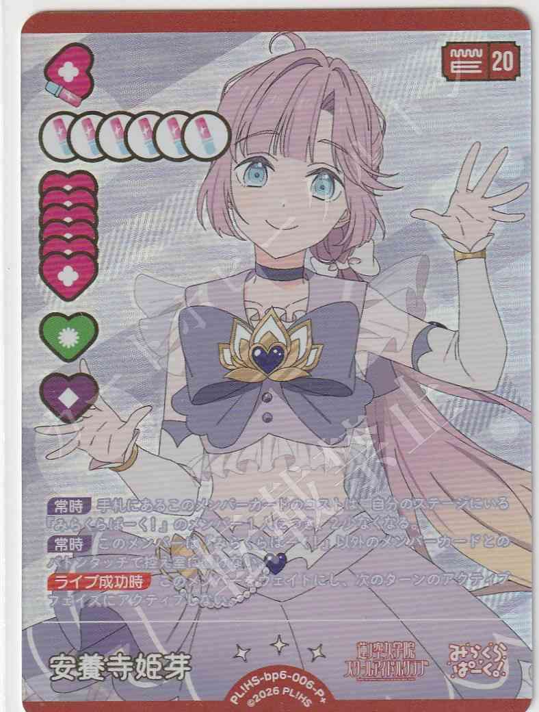 PL!HS-bp6-006-P+ Hime Anrakuji