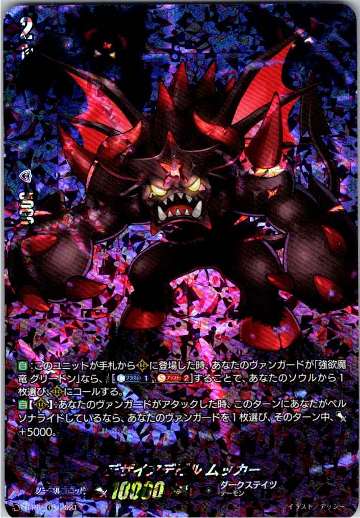 D/PR/105PR Desire Devil Mukker [Warehouse stock]