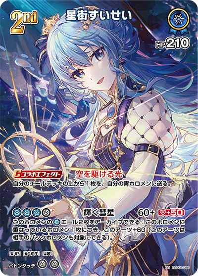 HBP01/081UR Hoshimachi Suisei [In-store Purchase Item]
