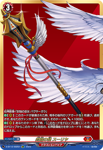 D/BT12/BSR01BSR Blazing Hammer, Surya
