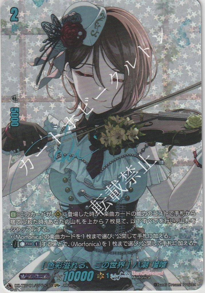 DZ/TBP01/GPR＋30GPR+ [A World Overflowing with Color] Rui Yashio
