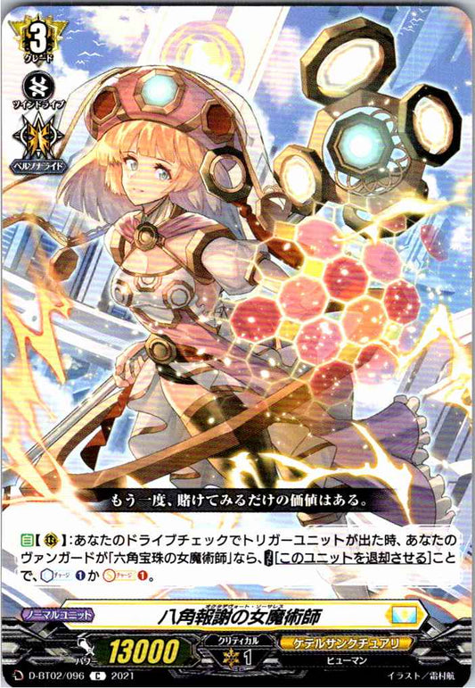 D/BT02/096C 八角報謝の女魔術師