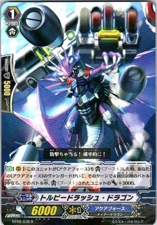 BT08/038R トルピードラッシュ・ドラゴン 【倉庫在庫品】