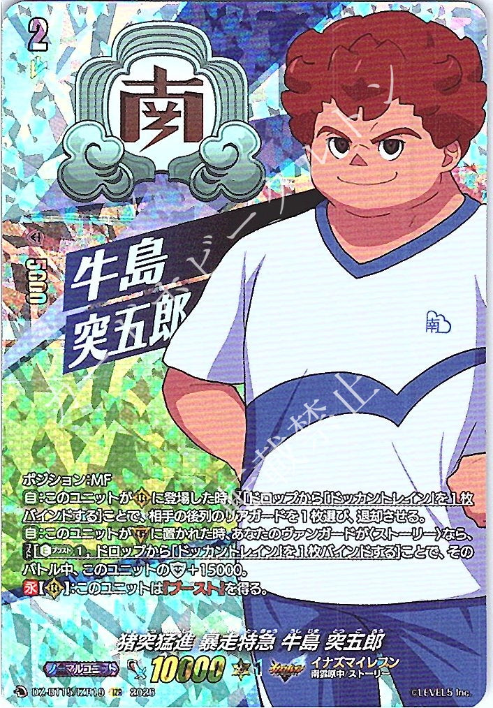 DZ/BT15/IZR19IZR 猪突猛進 暴走特急 牛島 突五郎