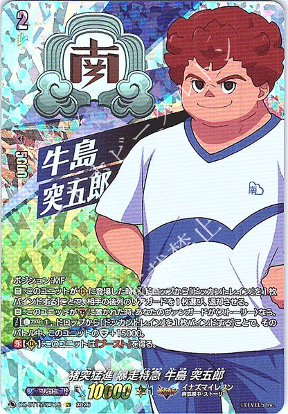 DZ/BT15/IZR19IZR 猪突猛進 暴走特急 牛島 突五郎