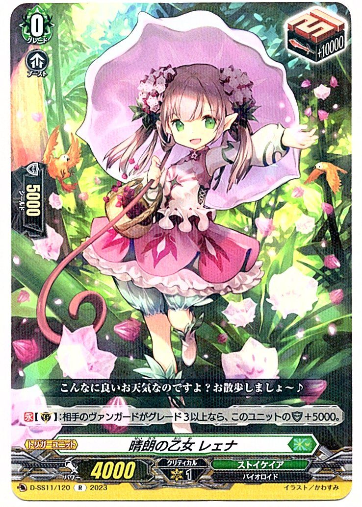 D/SS11/120R Pure Maiden, Leana