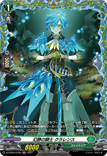 DZ/BT04/FR38FR 幻静の騎士 クラレンス 【別拠点在庫品B】